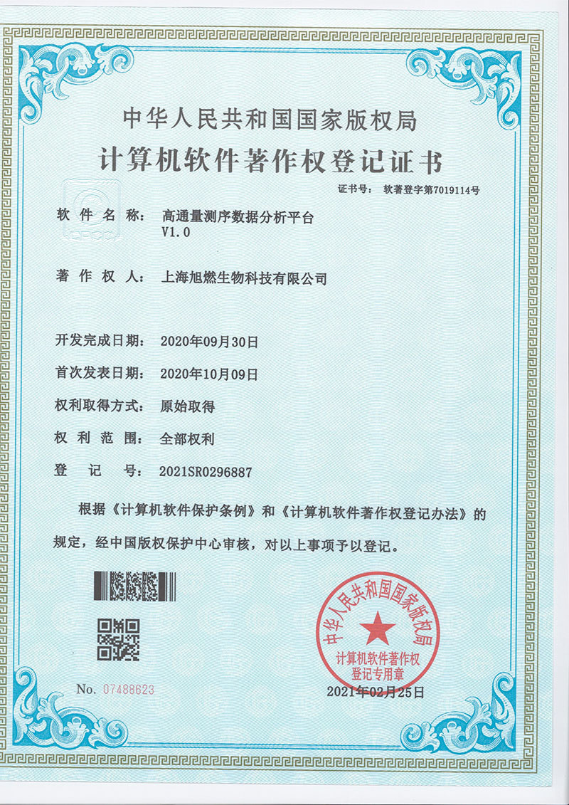 高通量測(cè)序數(shù)據(jù)分析平臺(tái)